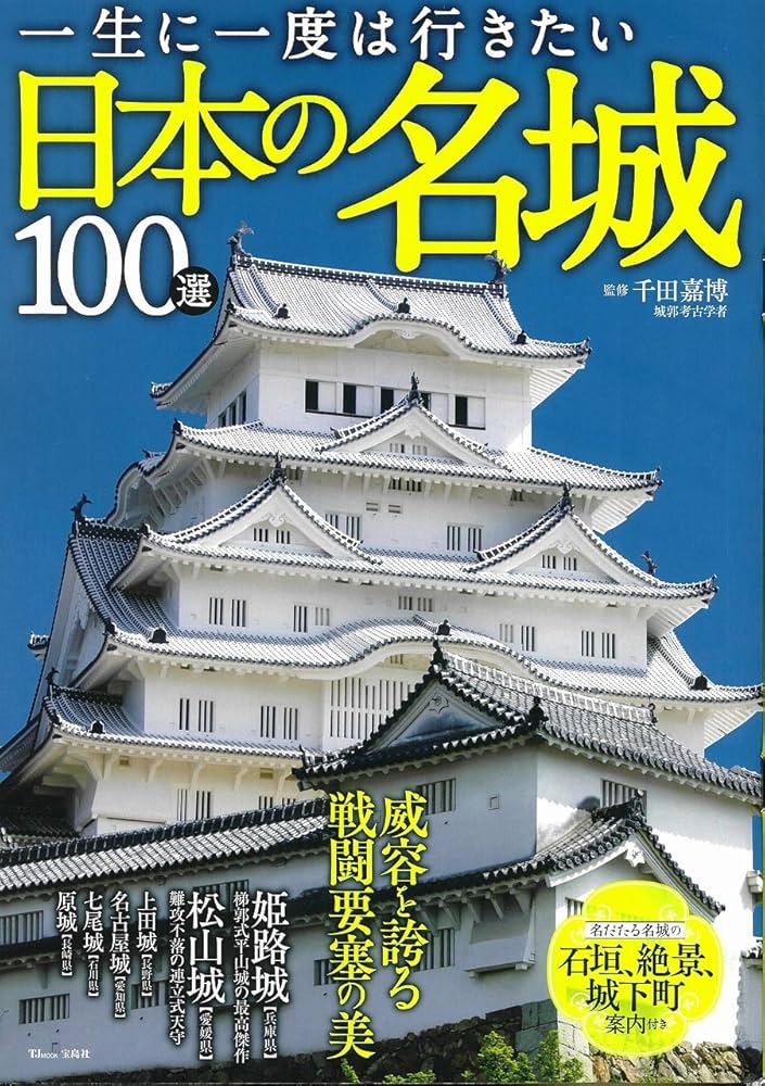 【本】　城　ユーキャン(其ノ一～三、解説編、城を知る事典、名城十景、城下町旅情) 本】 城 ユーキャン(其ノ一～三、解説編、城を知る事典、名城十